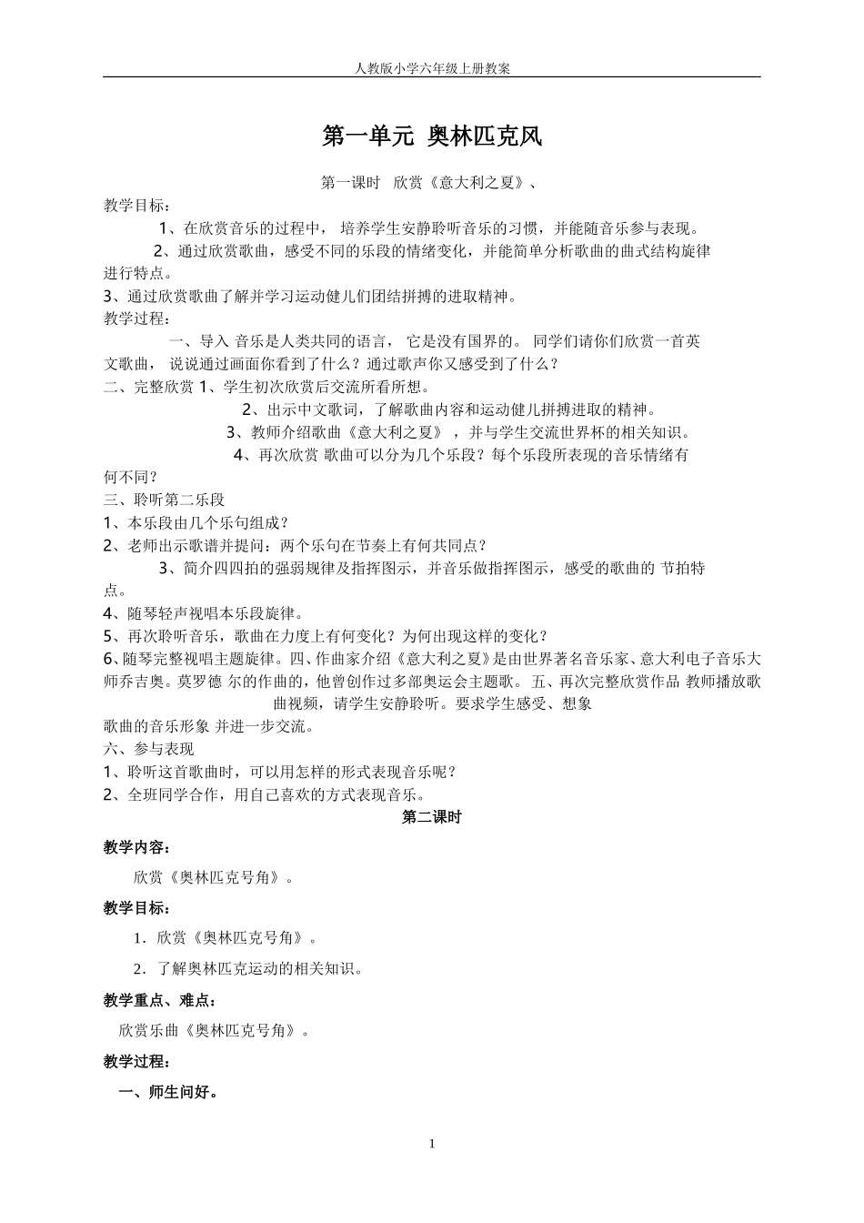 六上第六单元--奥林匹克风_第1页