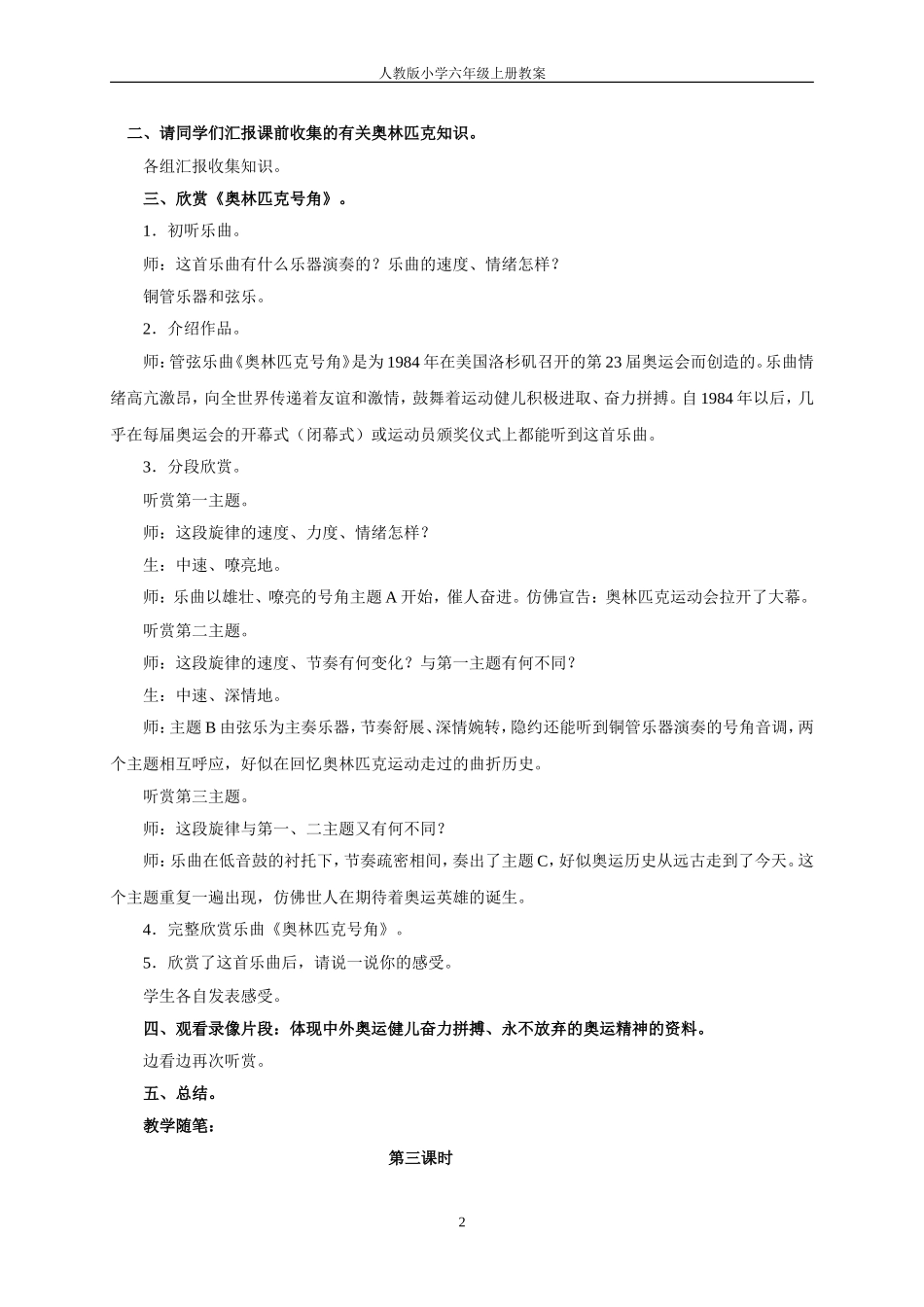 六上第六单元--奥林匹克风_第2页