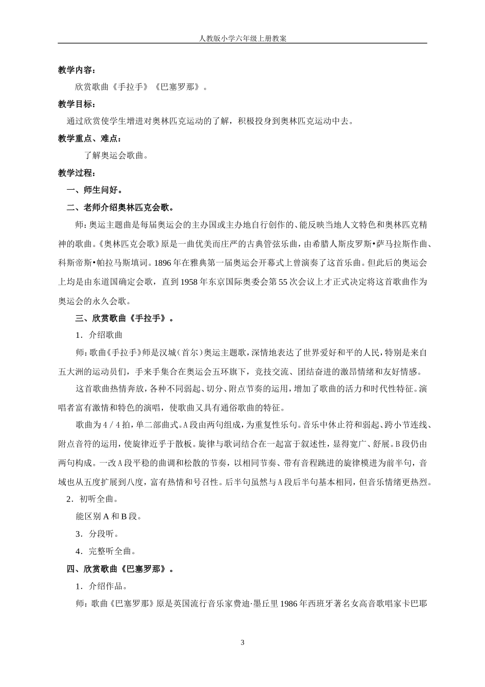 六上第六单元--奥林匹克风_第3页