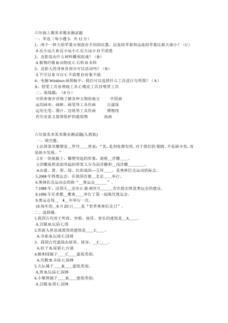 六年级上期美术期末测试题