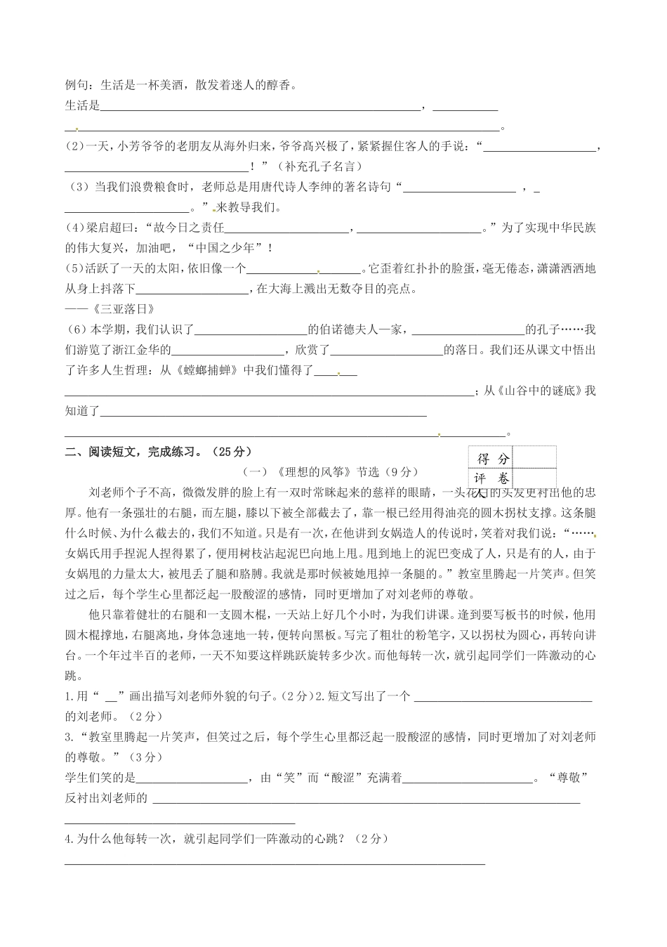 六年级下册语文试题---2019小升初-模拟卷--人教新课标-(含答案)_第2页