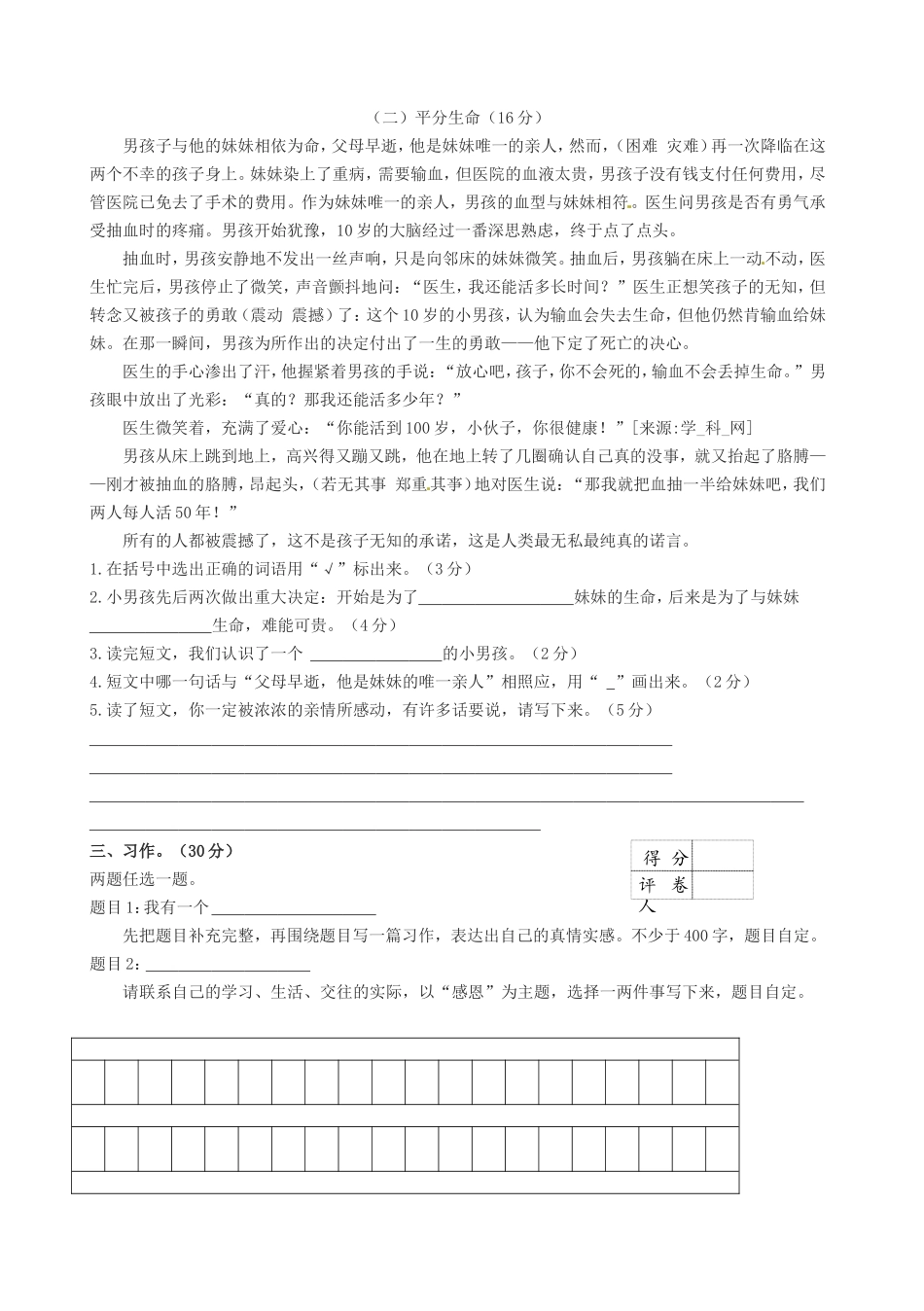 六年级下册语文试题---2019小升初-模拟卷--人教新课标-(含答案)_第3页