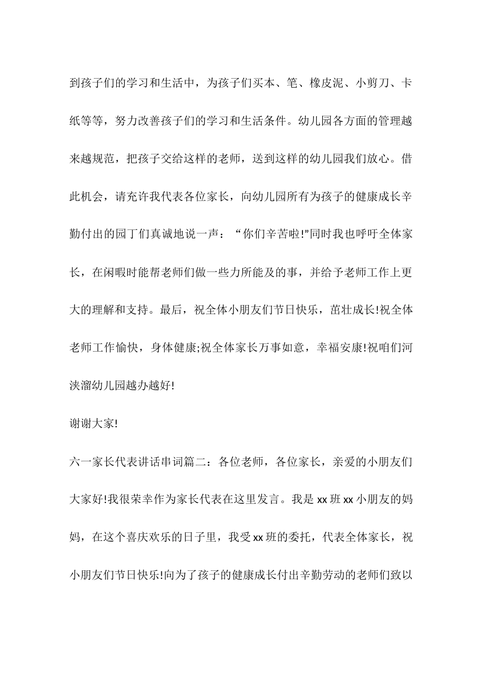 六一家长代表讲话串词_第2页