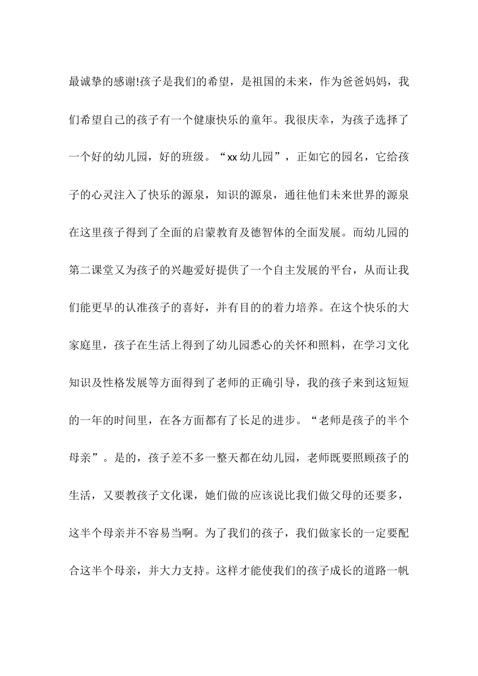 六一家长代表讲话串词_第3页