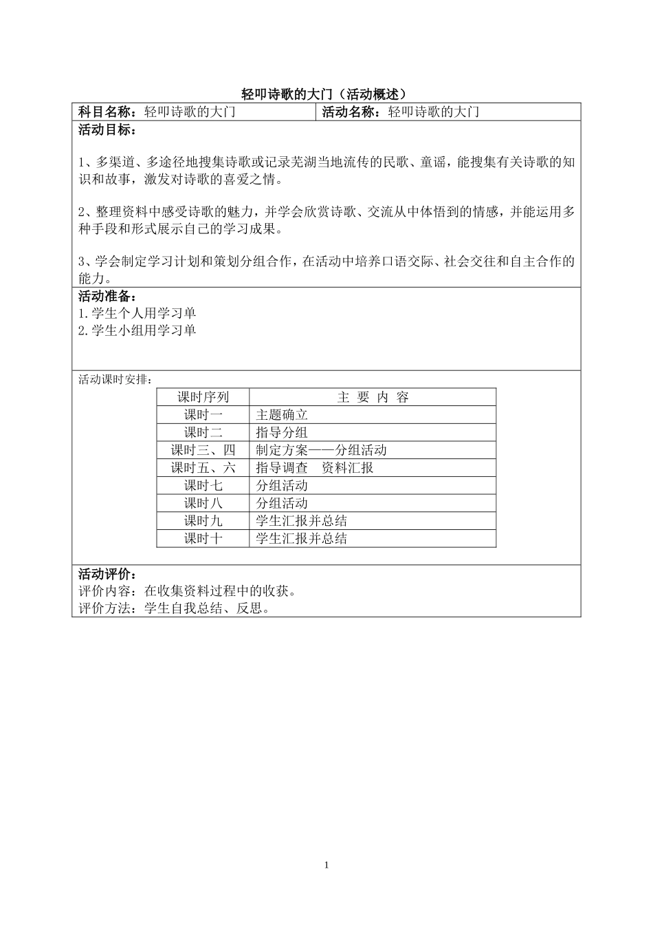 六年级上——轻叩诗歌的大门_第1页