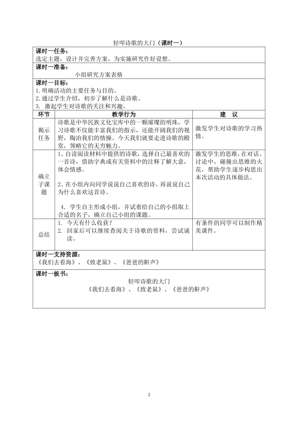 六年级上——轻叩诗歌的大门_第2页