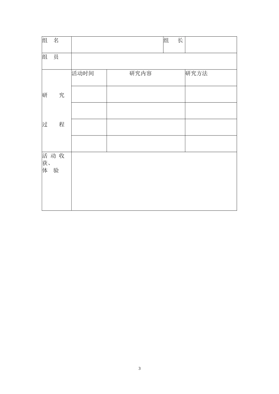 六年级上——轻叩诗歌的大门_第3页