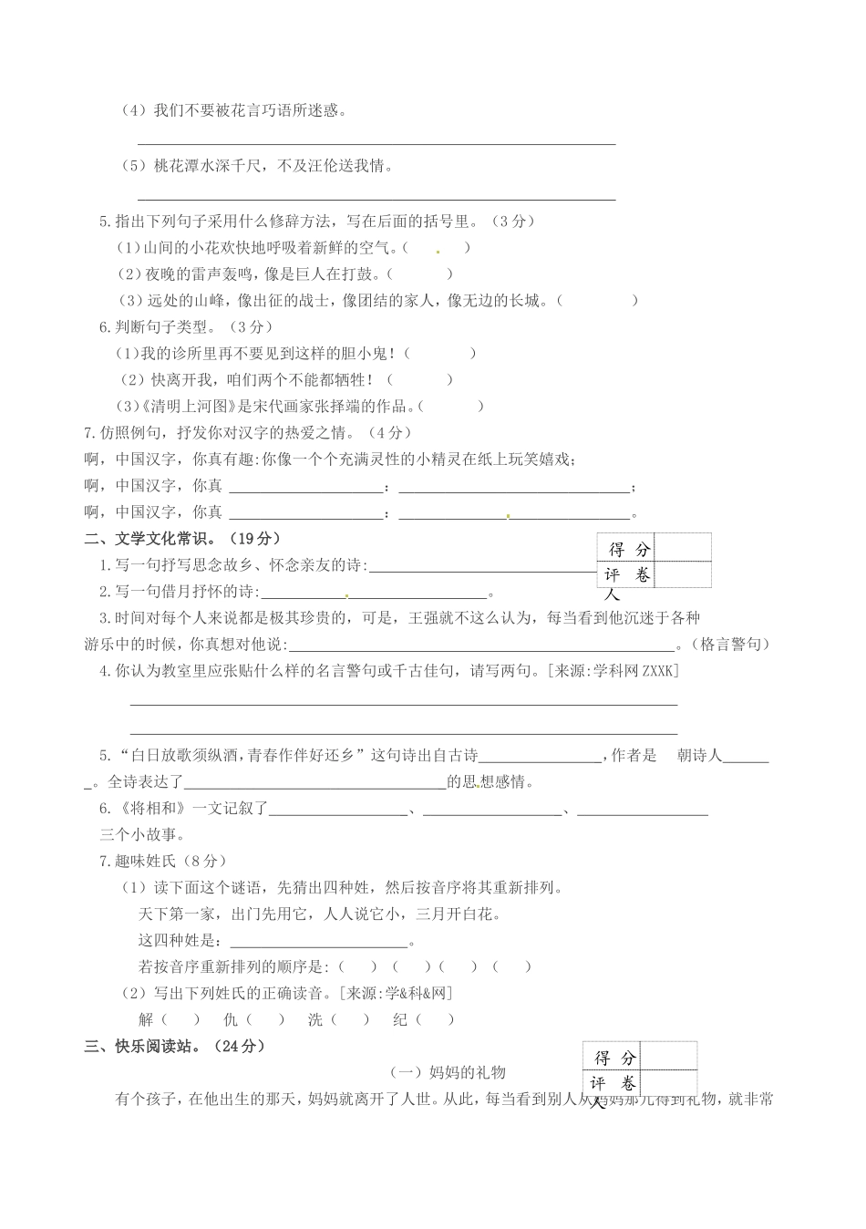 六年级下册语文试题---2019小升初语文测试卷---人教新课标--(含答案)_第2页