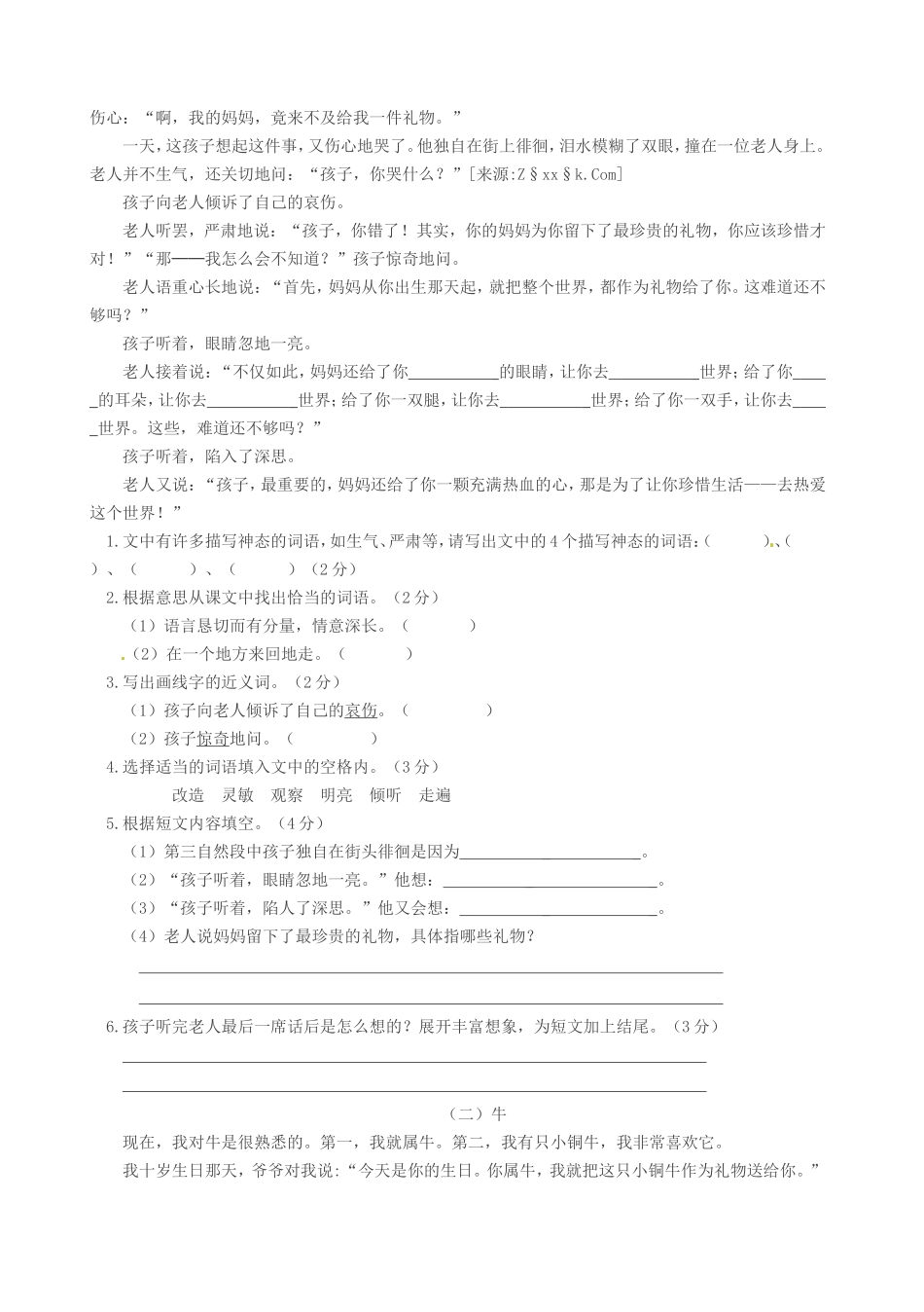 六年级下册语文试题---2019小升初语文测试卷---人教新课标--(含答案)_第3页
