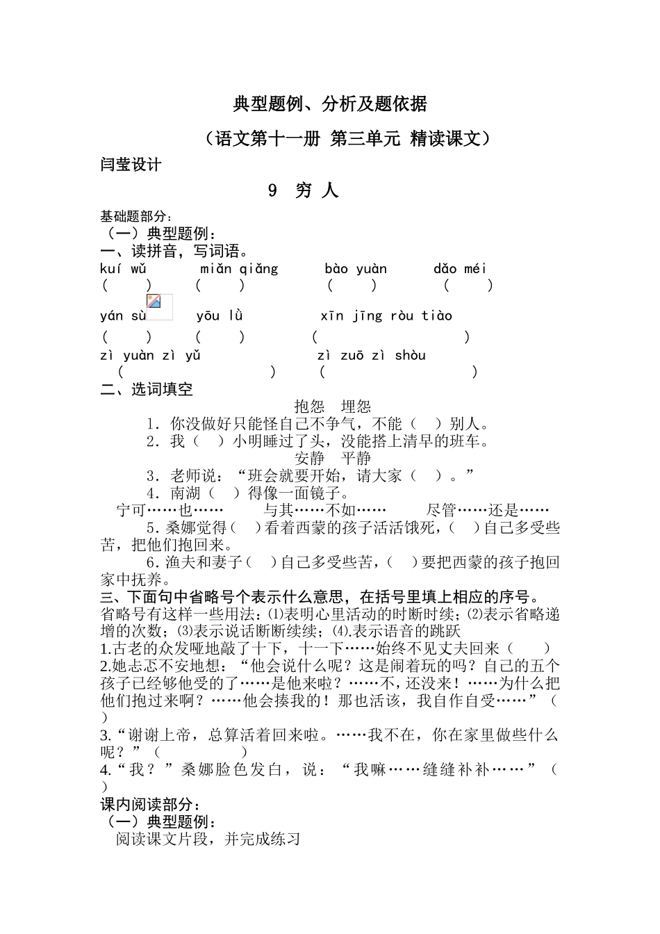 六上第三组课内阅读(天成路)_第1页