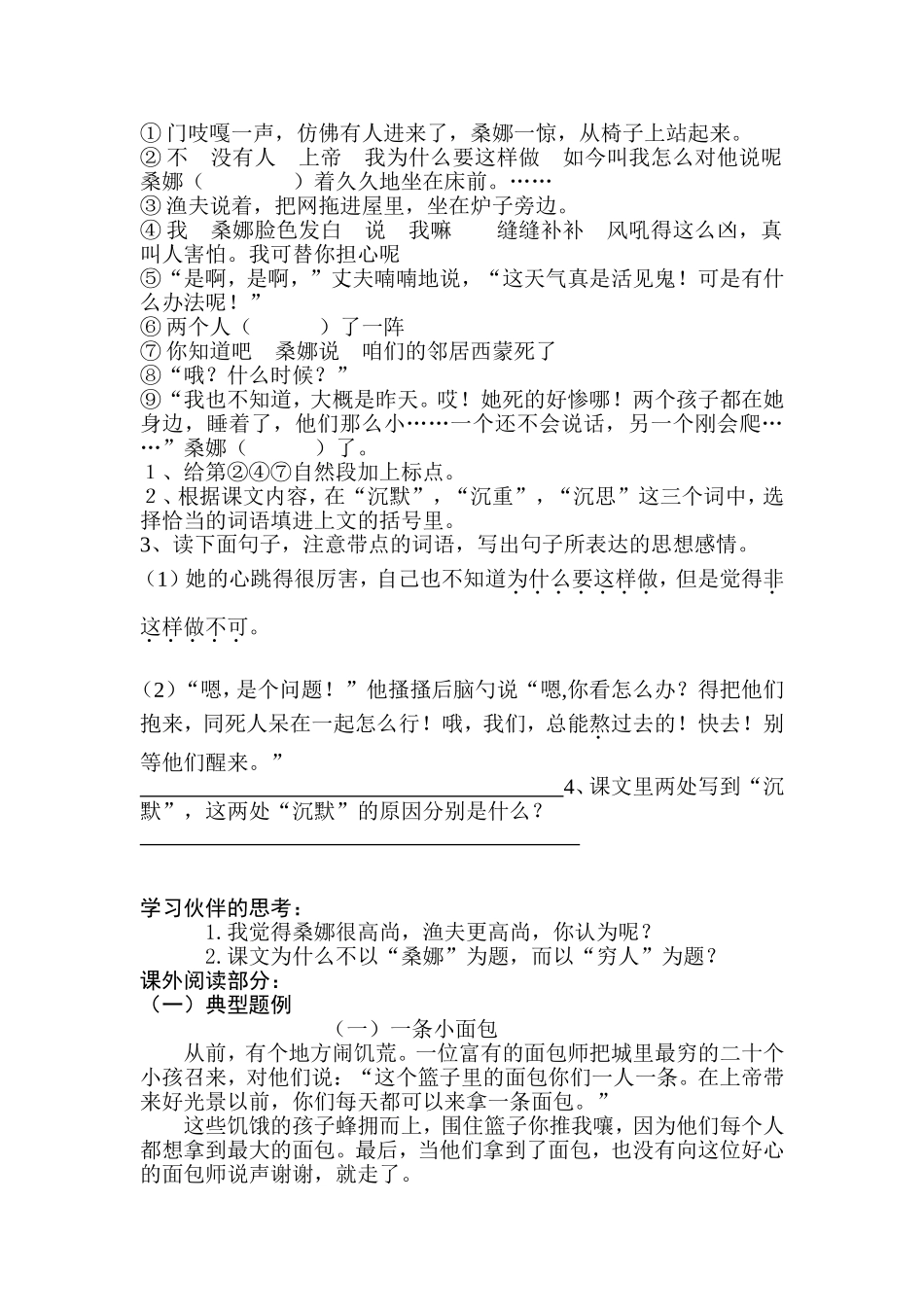 六上第三组课内阅读(天成路)_第2页