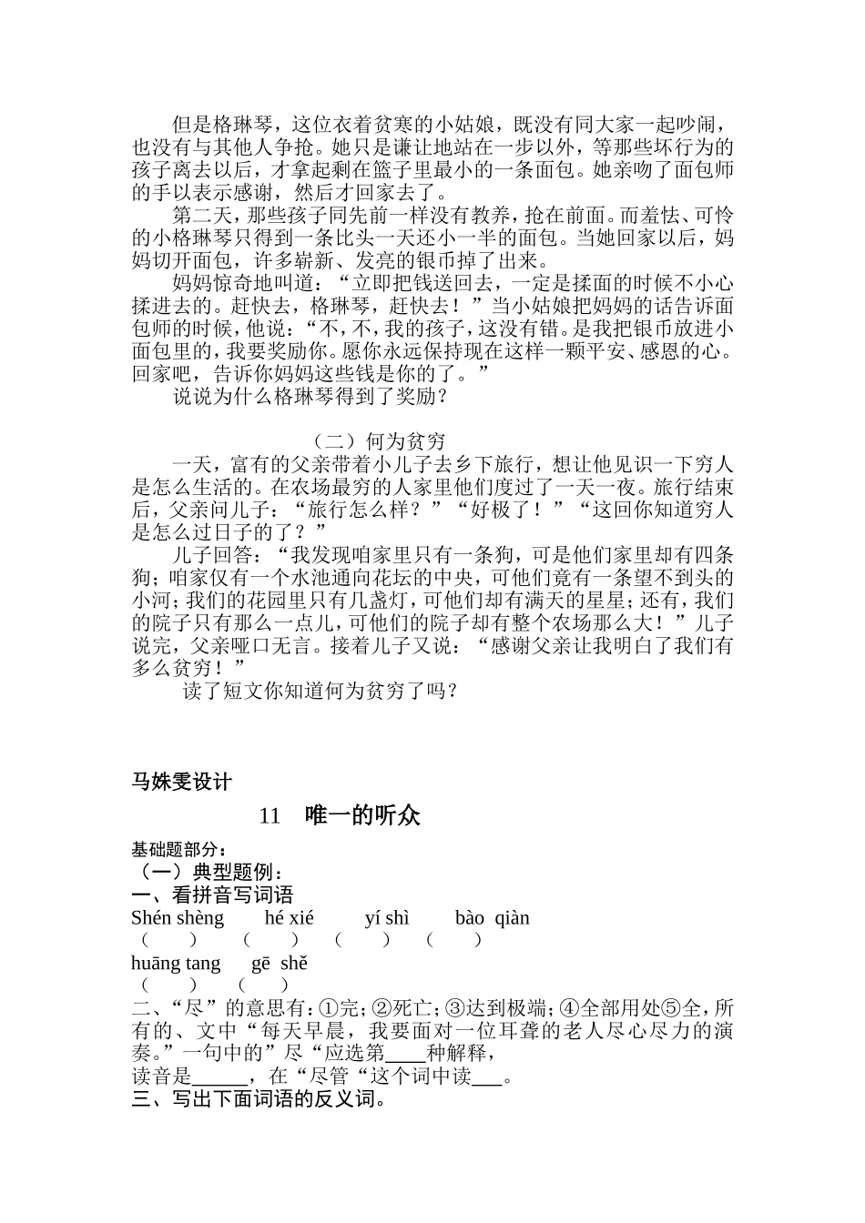 六上第三组课内阅读(天成路)_第3页