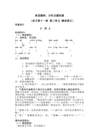 六上第三组课内阅读(天成路)