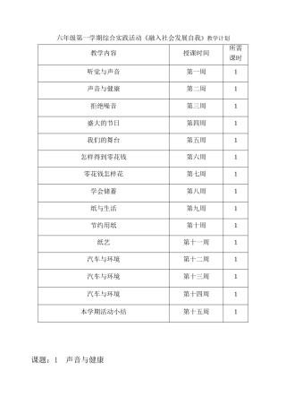 六年级上融入社会发展自我-教案