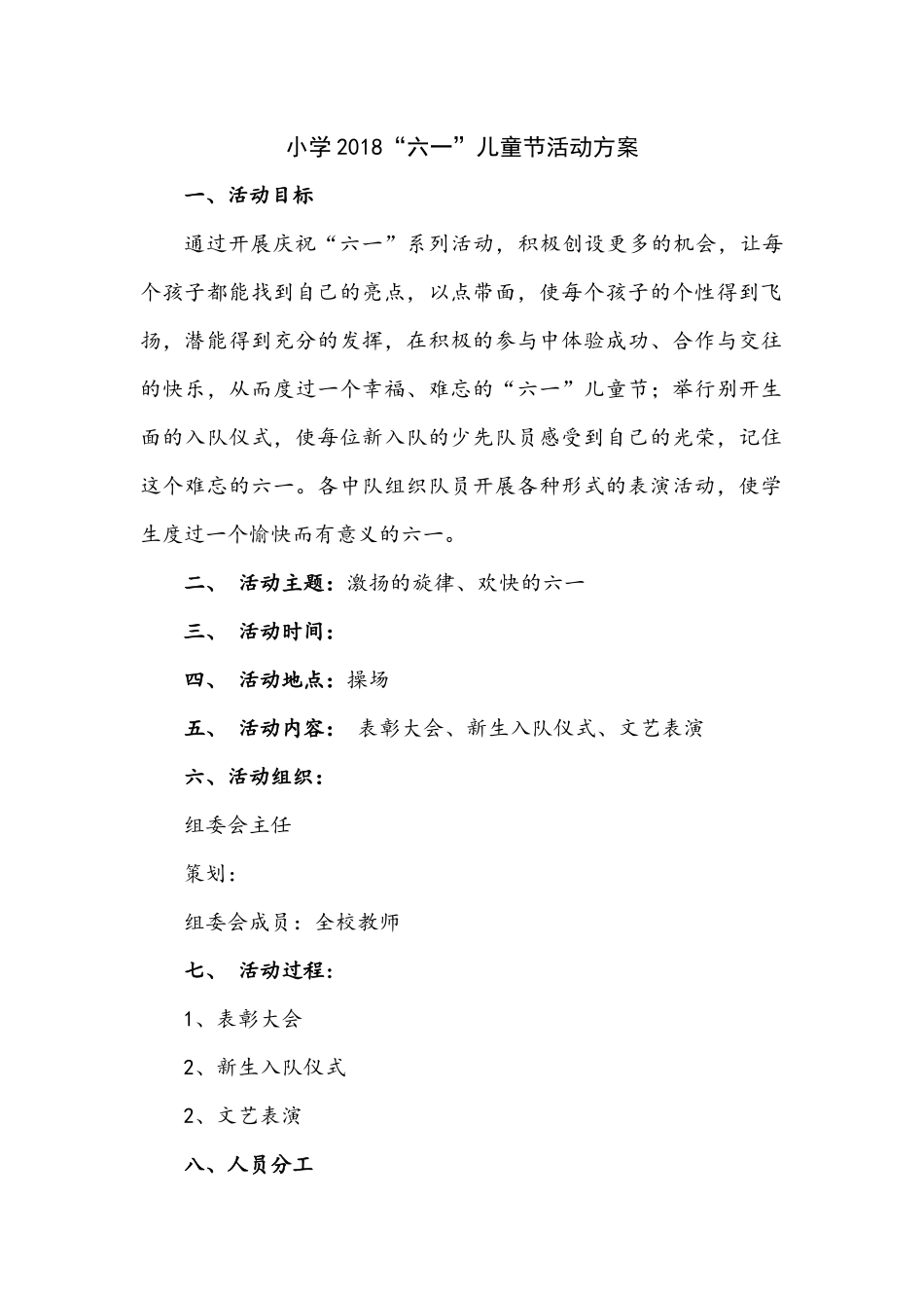 六一节活动方案_第1页
