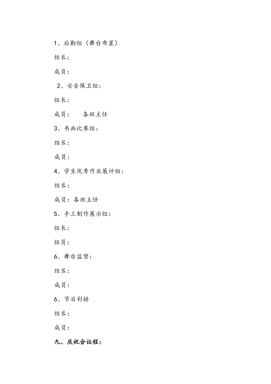 六一节活动方案_第2页