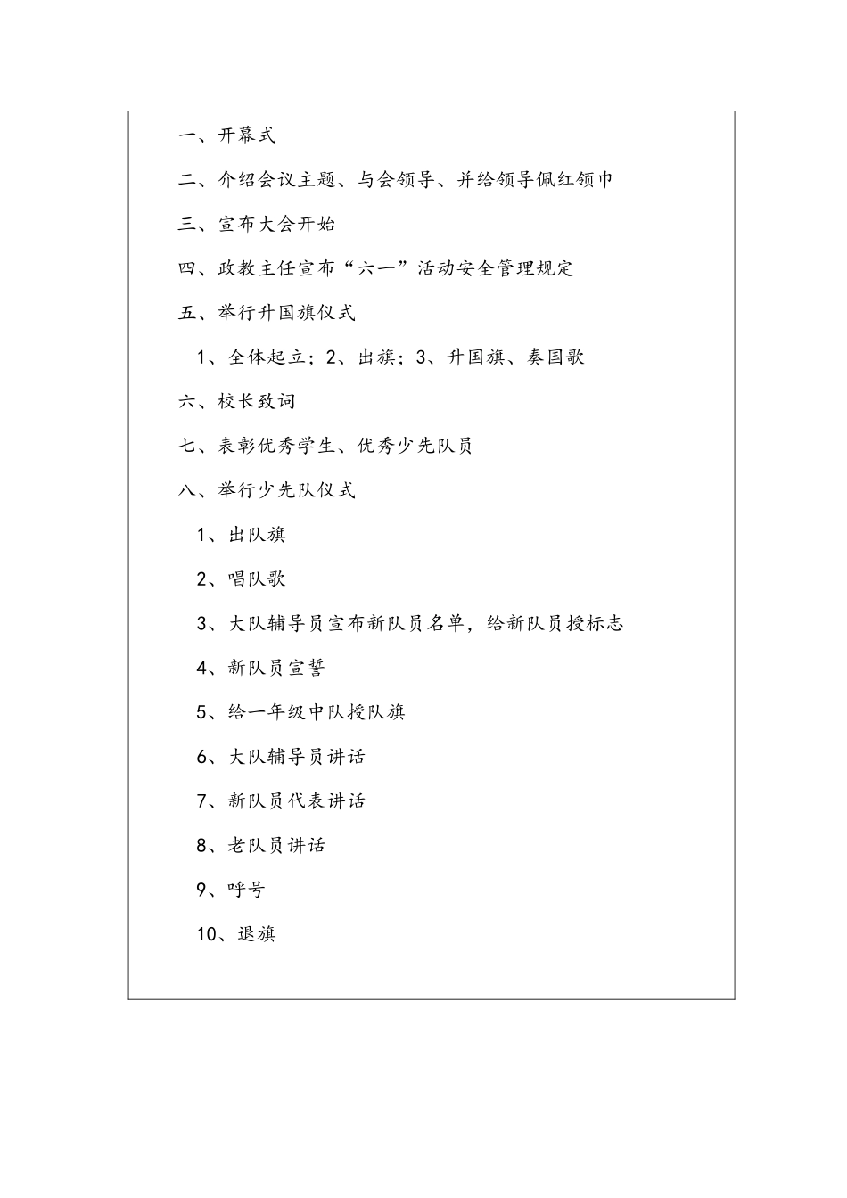 六一节活动方案_第3页