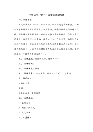 六一节活动方案