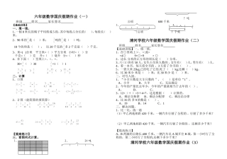 六年级上数学国庆假期作业二-加油站2015青岛版(无答案)