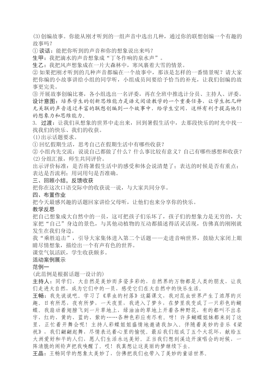 六上第一单元的口语交际和习作教案_第2页