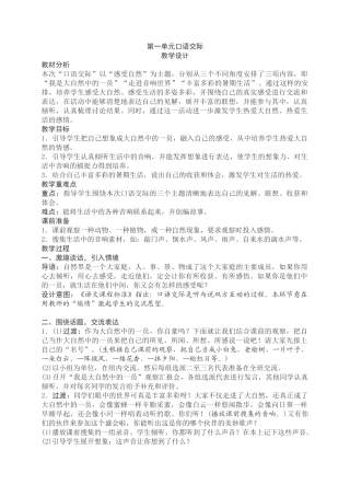 六上第一单元的口语交际和习作教案
