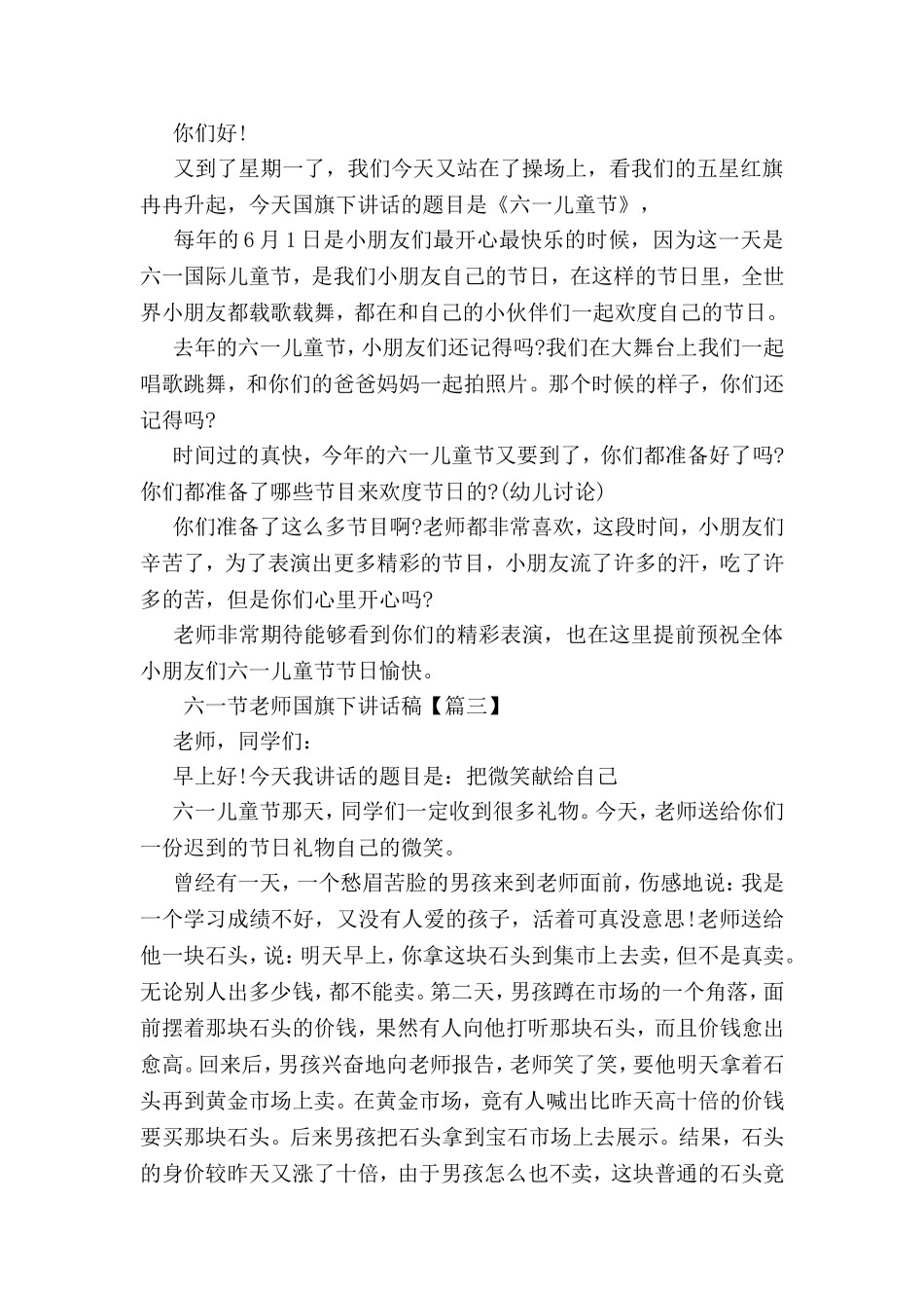 六一节老师国旗下讲话稿_第2页