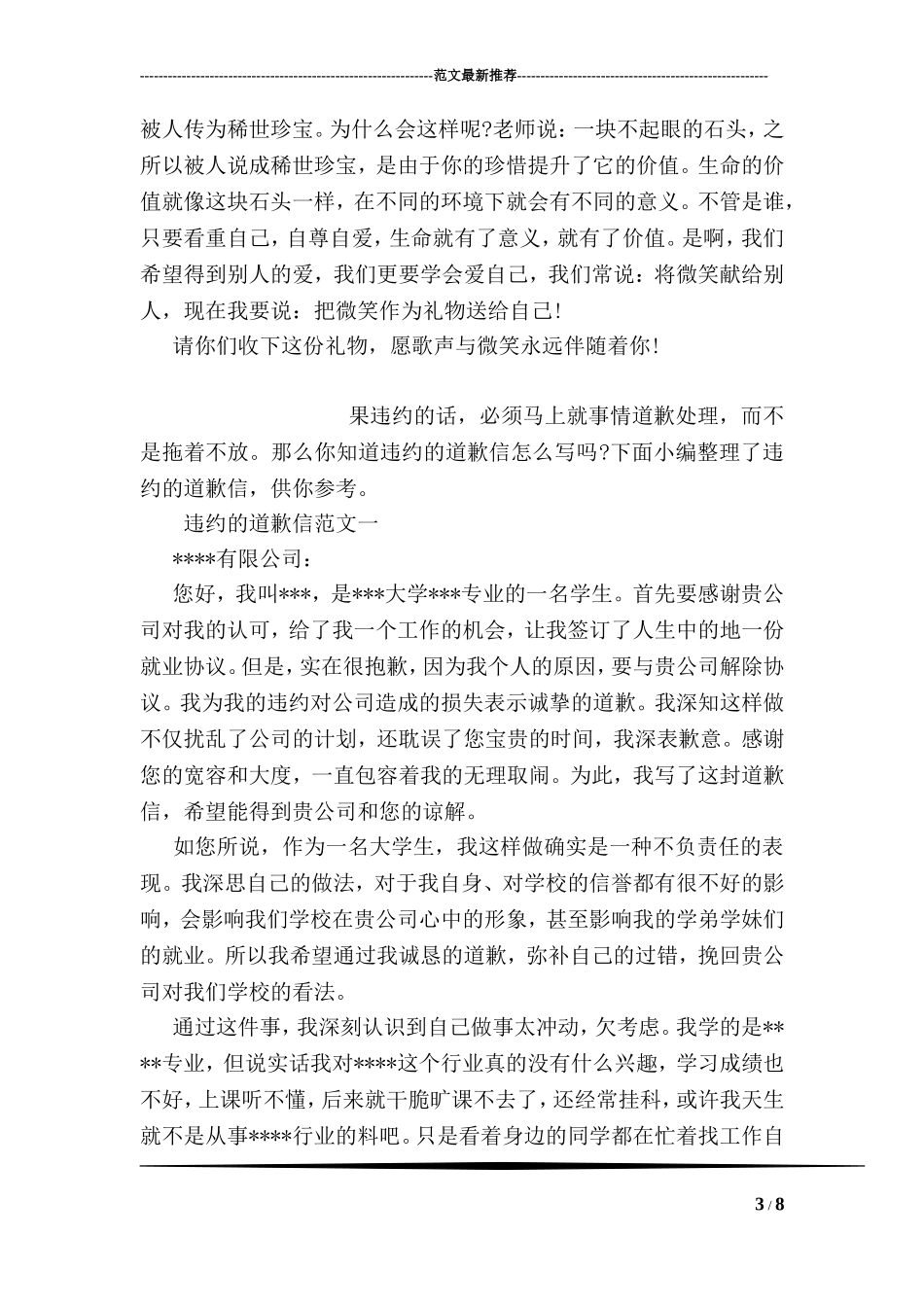 六一节老师国旗下讲话稿_第3页