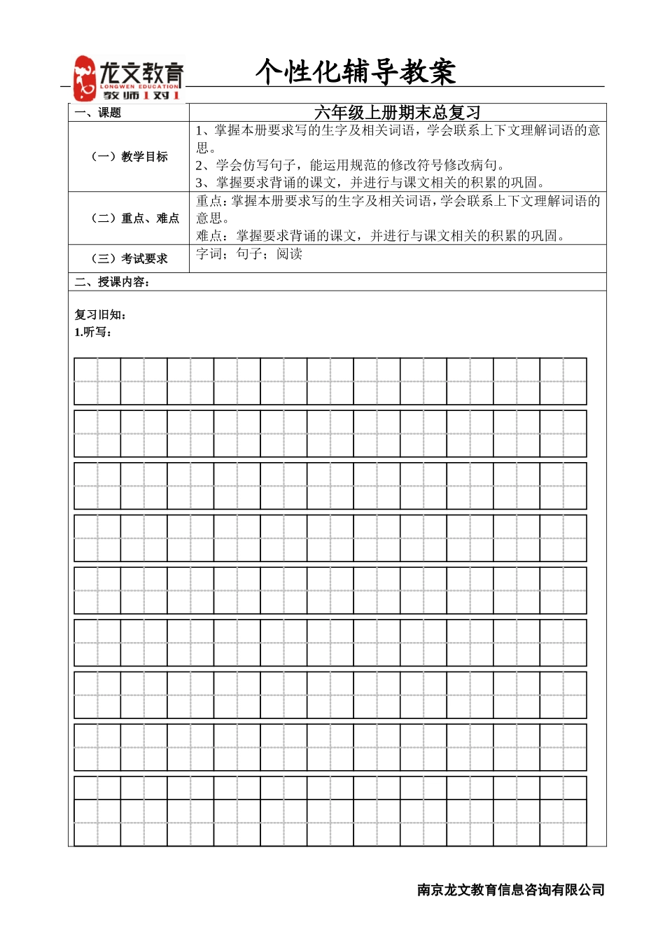 六上辅导教案(1.15)_第1页