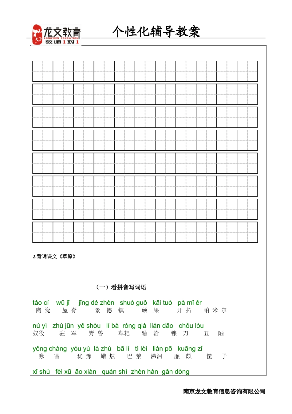 六上辅导教案(1.15)_第2页