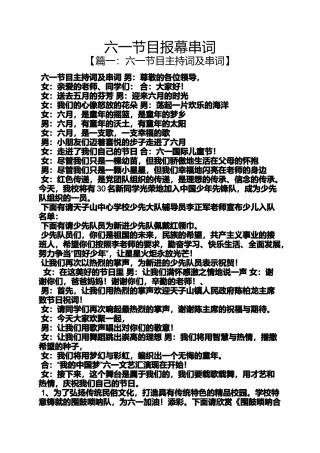 六一节目报幕串词
