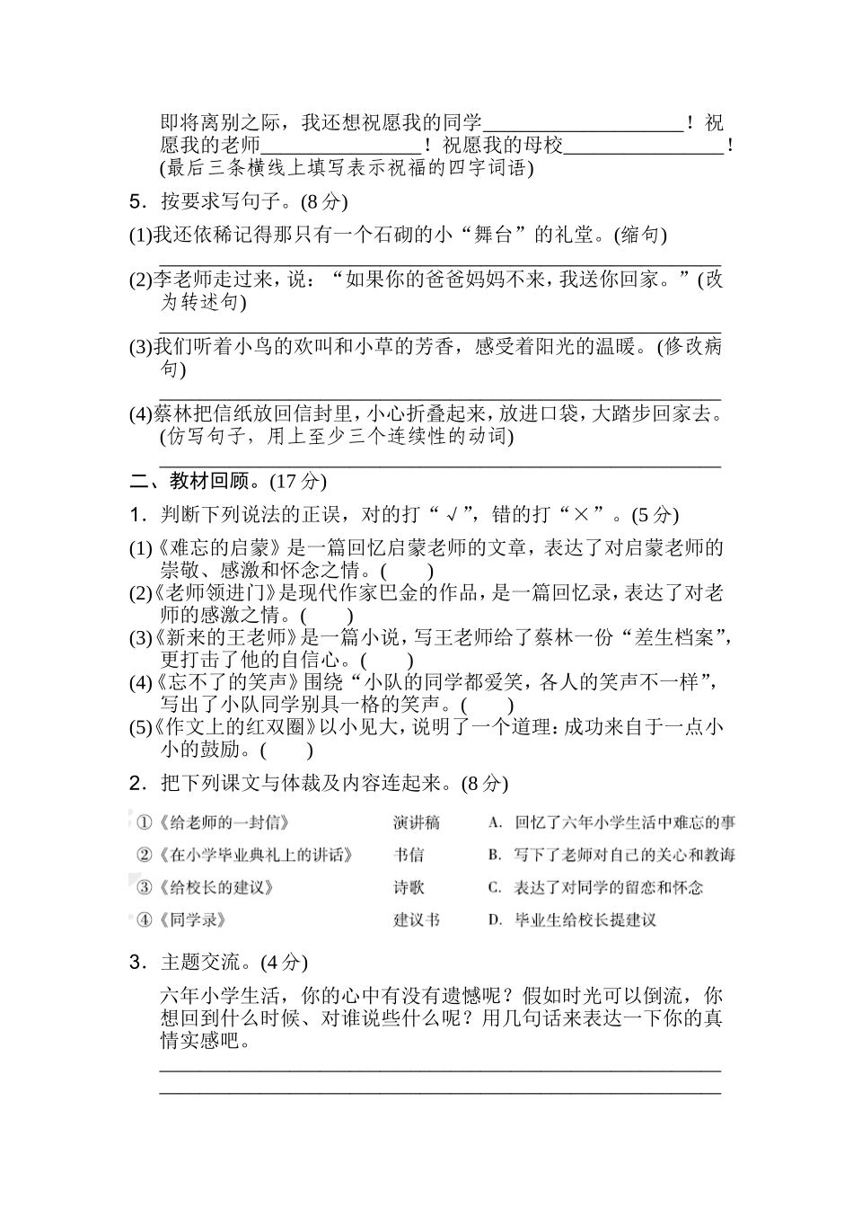 六年级下册语文试题-第六组达标检测卷B卷-人教新课标(含答案)_第2页