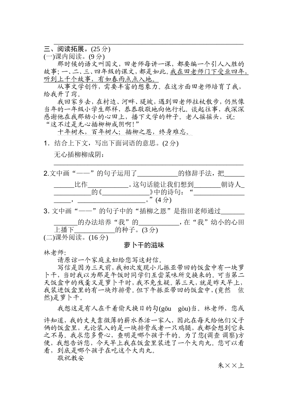 六年级下册语文试题-第六组达标检测卷B卷-人教新课标(含答案)_第3页