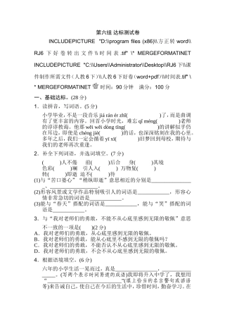 六年级下册语文试题-第六组达标检测卷B卷-人教新课标(含答案)