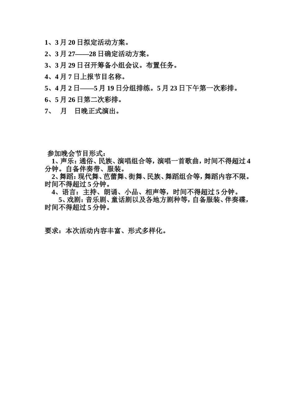 六一节目策划_第3页