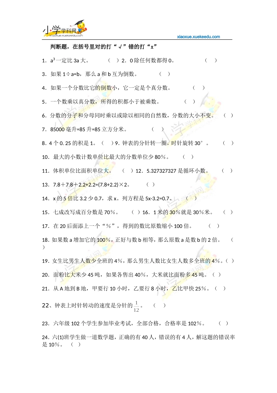 六年级上数学试题-组卷练习-12-13内蒙古(无答案)【小学学科网】_第2页