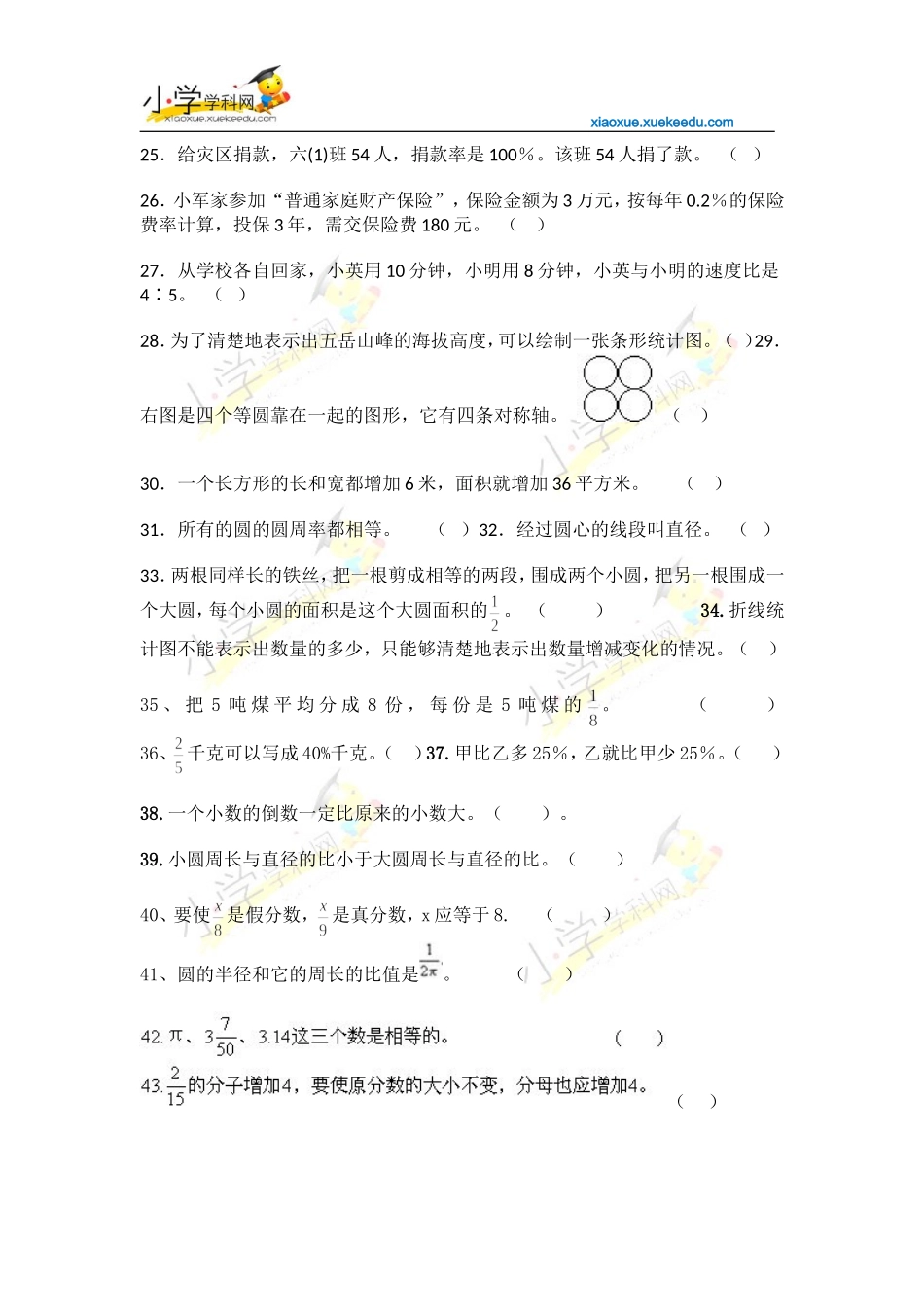 六年级上数学试题-组卷练习-12-13内蒙古(无答案)【小学学科网】_第3页