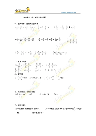 六年级上数学试题-组卷练习-12-13内蒙古(无答案)【小学学科网】