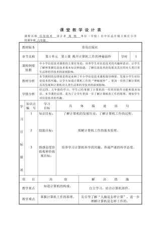 六上--教学设计表-揭开计算机工作的神秘面纱
