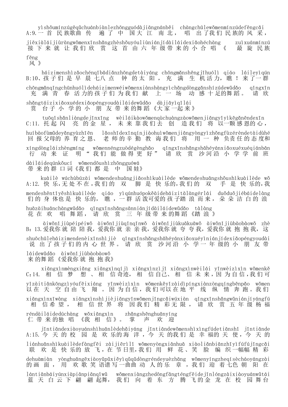 六一节目串词(拼音版)_第3页