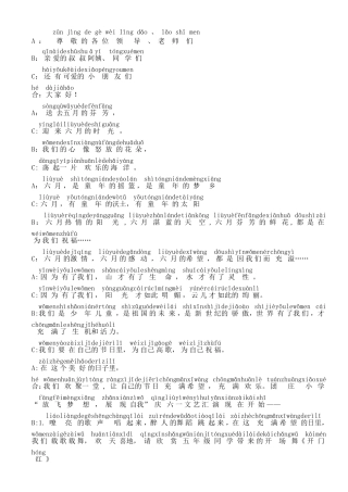 六一节目串词(拼音版)
