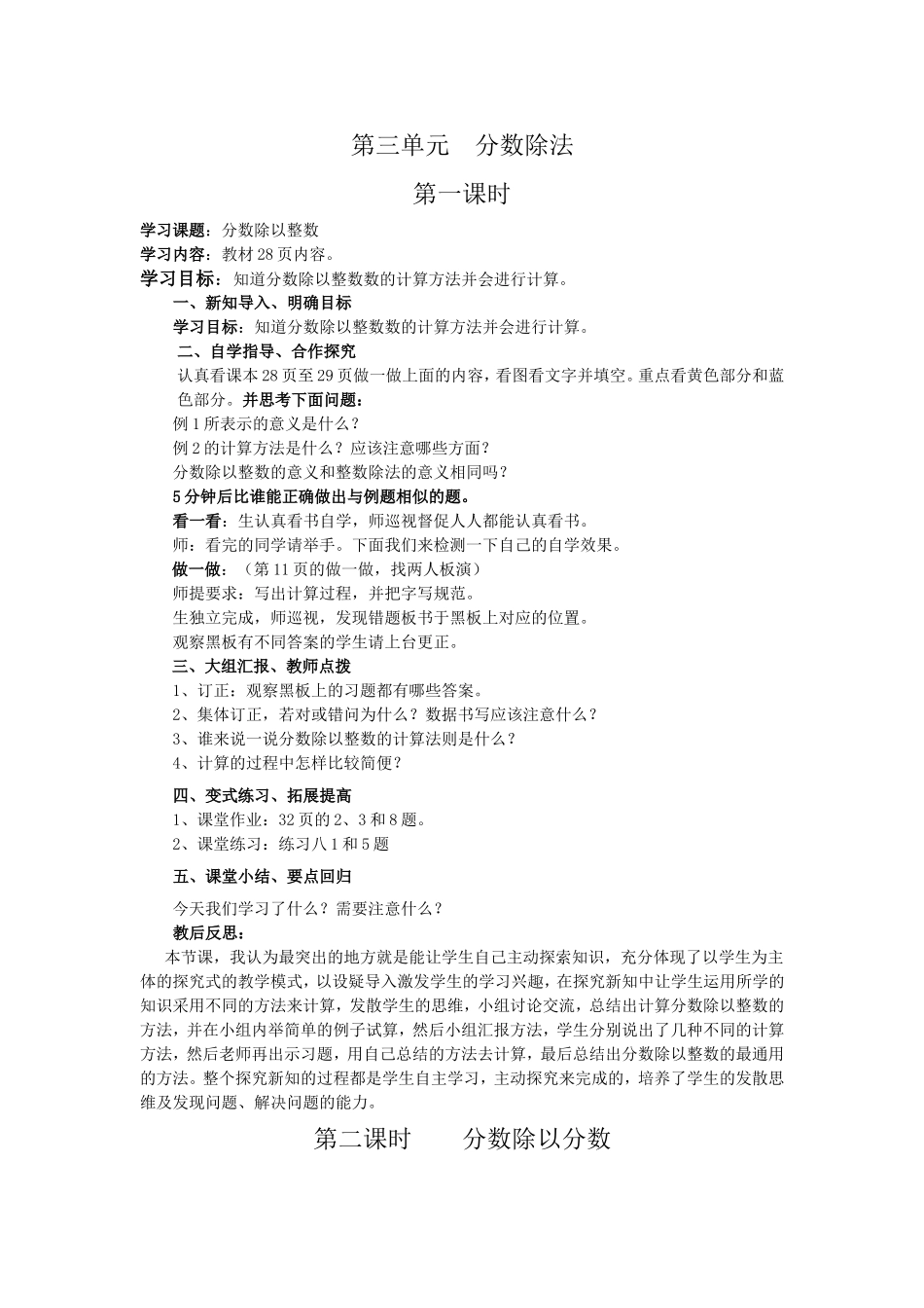 六年级上数学先学后教第三单元--分数除法教案_第1页