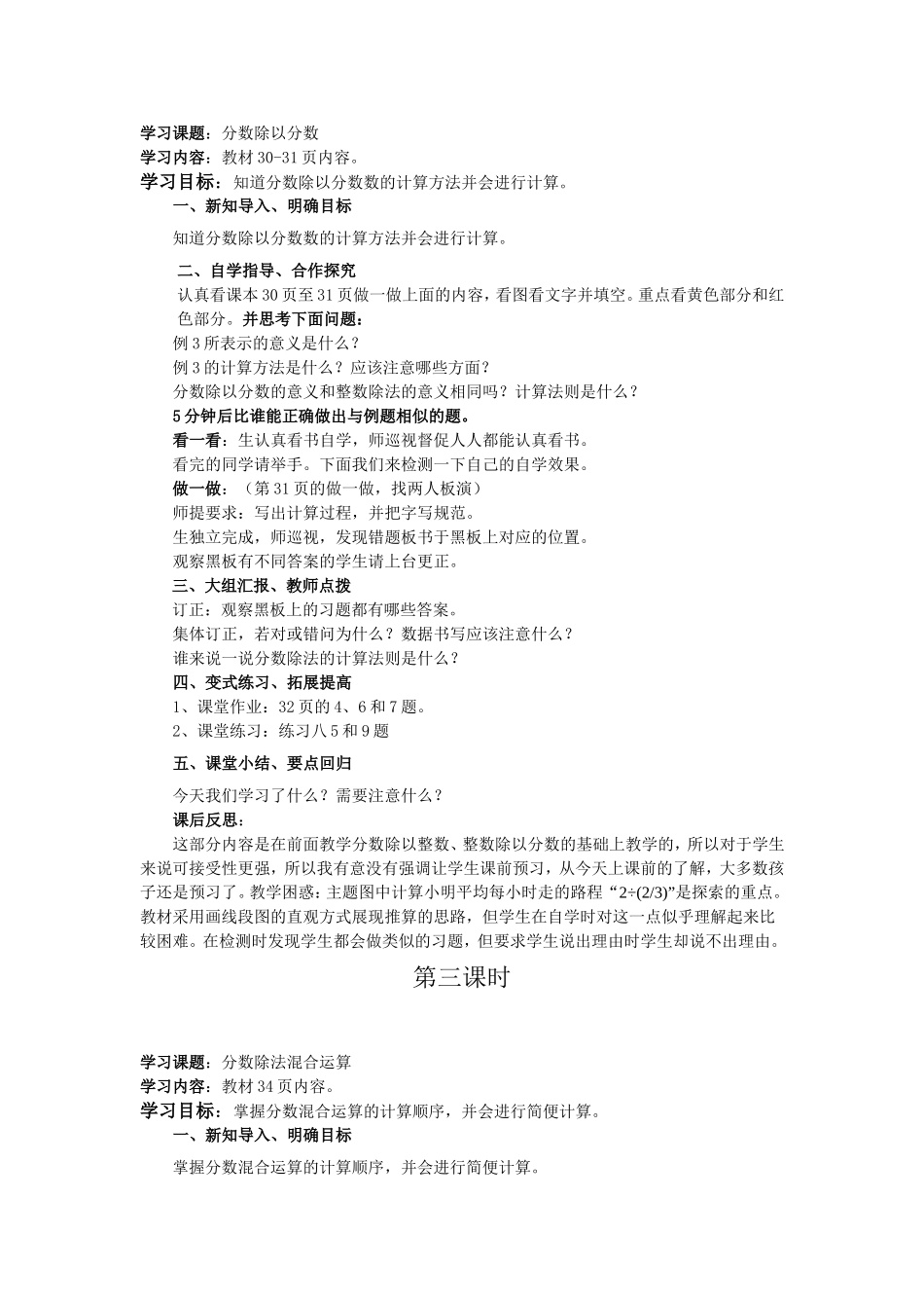 六年级上数学先学后教第三单元--分数除法教案_第2页