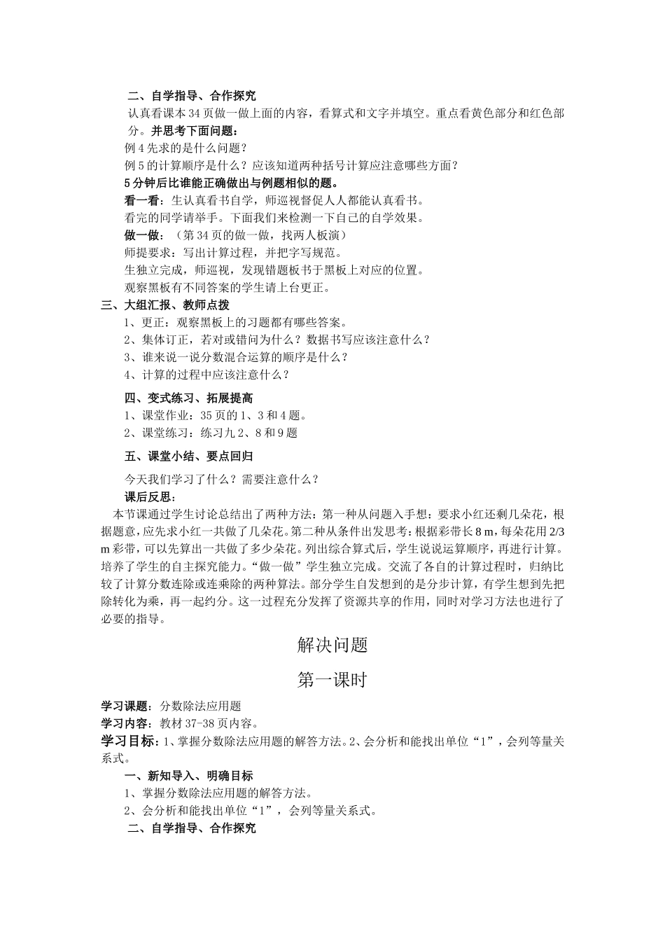 六年级上数学先学后教第三单元--分数除法教案_第3页