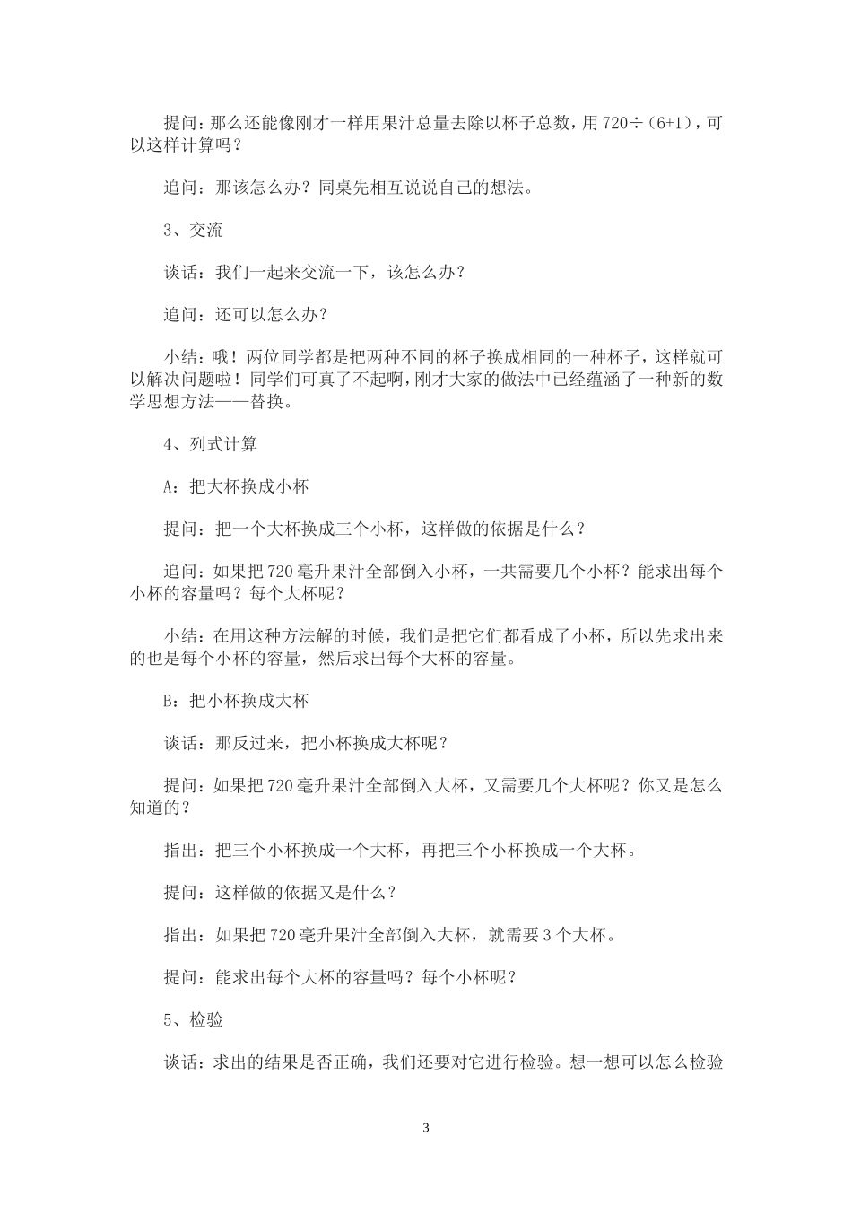 六上解决问题的策略-教学设计_第3页