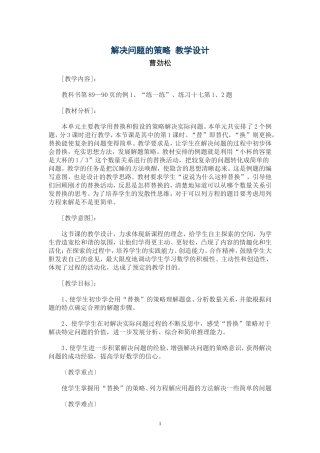 六上解决问题的策略-教学设计