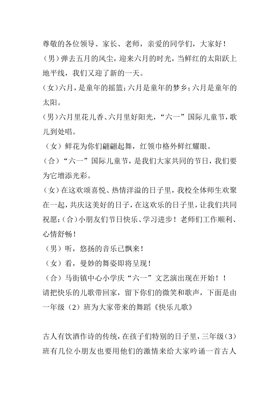 六一节目串词(同名1650)_第1页
