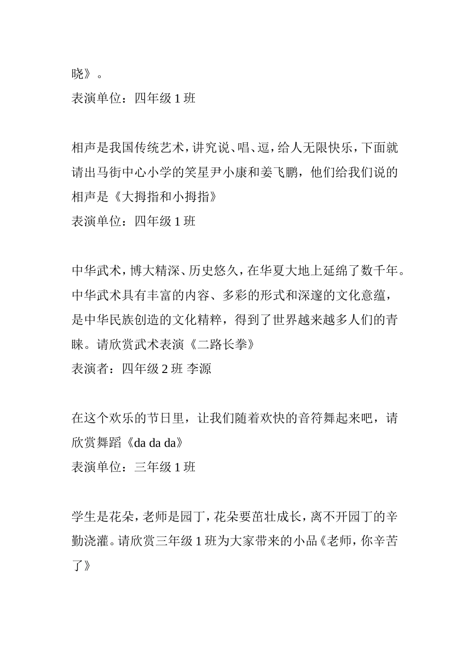 六一节目串词(同名1650)_第3页