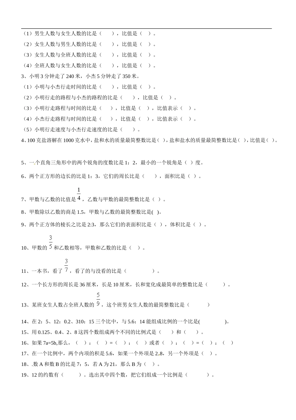 六年级上数学知识点分类复习题-比和比例_第2页