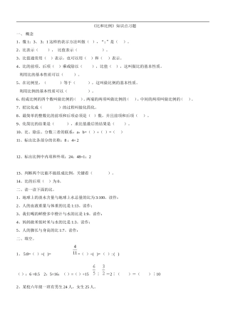 六年级上数学知识点分类复习题-比和比例
