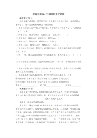 六年级下册语文试题-济南外国语小升初考试语文试题1∣通用版(含答案)